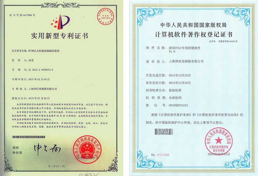 上海津信榮獲多項專利與著作權，彰顯創新實力