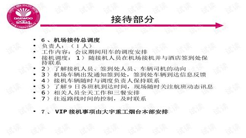 大宇重工代理商年會會務方案 從策劃到執行的精品指南